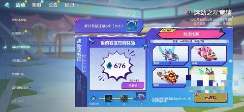 金铲铲之战运动之星竞猜结果揭晓！