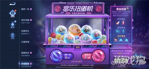 王者荣耀音乐扭蛋机挑战！趣味玩法领略惊喜