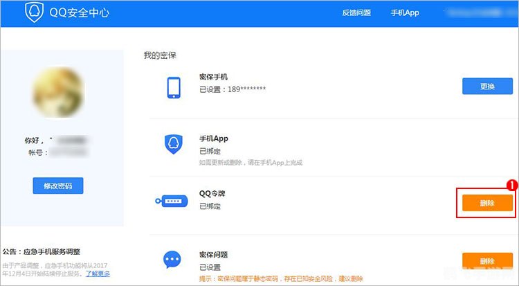 QQ账号绑定攻略：全方位保障游戏安全