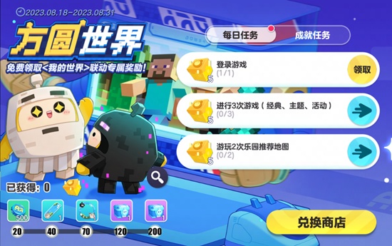 《探索《蛋仔派对》与《我的世界》联动活动，精彩内容抢先看》