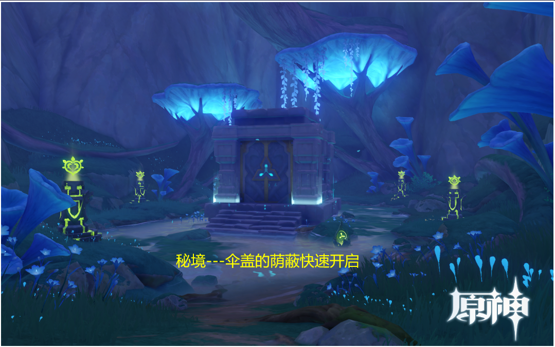原神 谜幻笼林 ️ 荫蔽怎么开启？