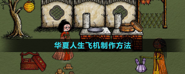 《探索华夏航空制造：飞机制作流程揭秘》