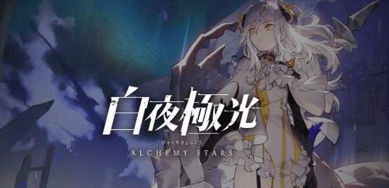 探索白夜极光10连兑换码的秘密