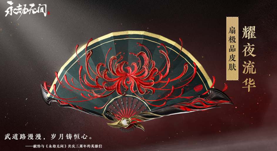 永劫无间三周年庆典福利活动汇总解析