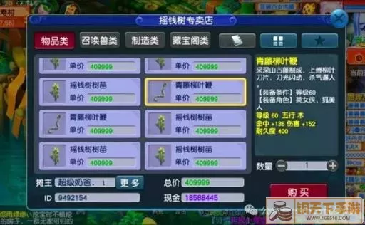 梦幻西游摇钱树全攻略
