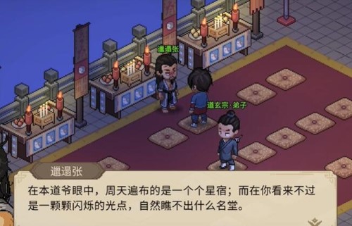 《大侠立志传》观星悟道结局攻略全解析