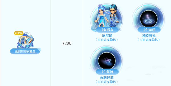 《梦幻西游》沧溟谣获取途径全解析