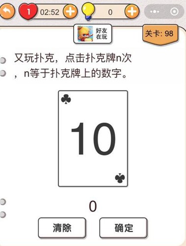 如何通关“我不是猪头”游戏第98关攻略分享