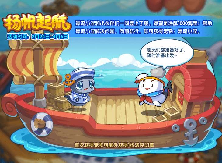 《洛克王国》漂流小涅高效获取攻略
