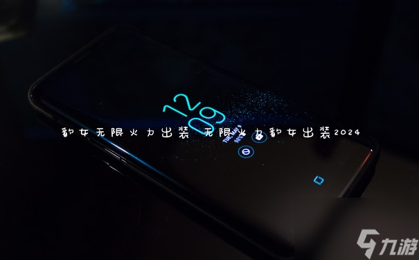 《英雄联盟》豹女无限火力模式下的最佳装备推荐