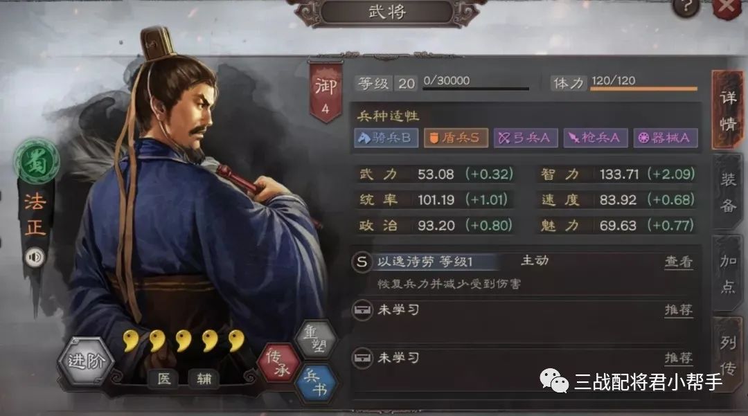 法正16御蜀盾，法正最强国家队!