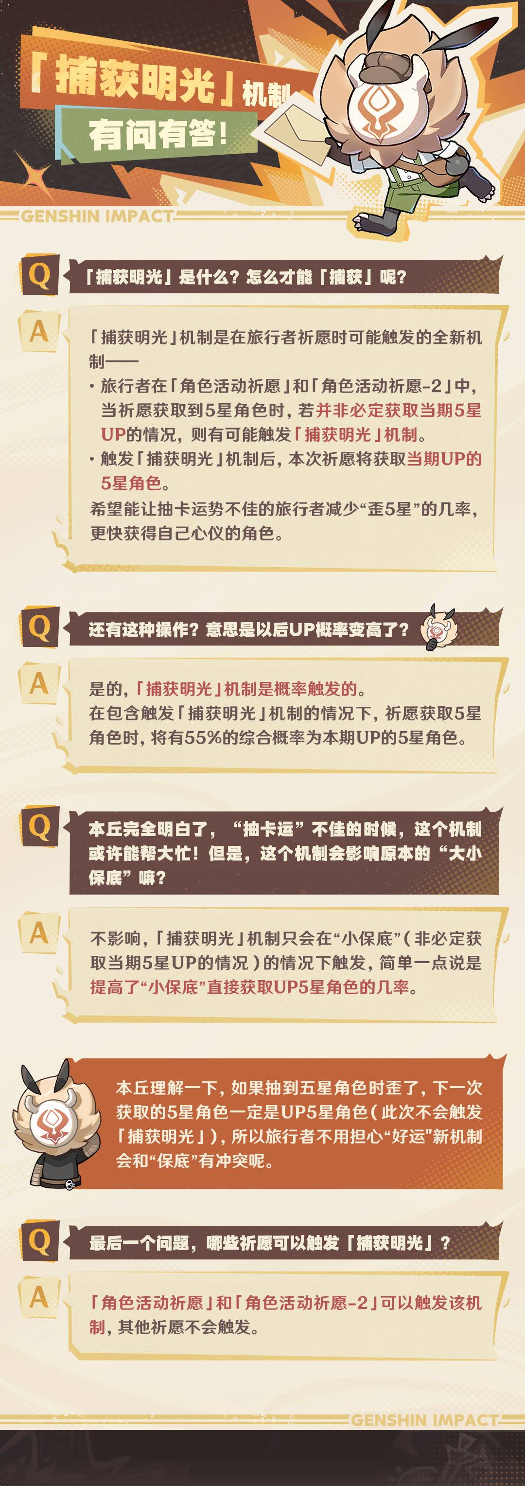 揭秘原神明光捕获机制：体验独特捕捉技巧