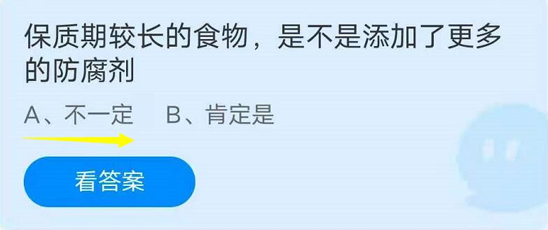 9月9日蚂蚁庄园揭秘：保质期长的食物防腐剂含量分析