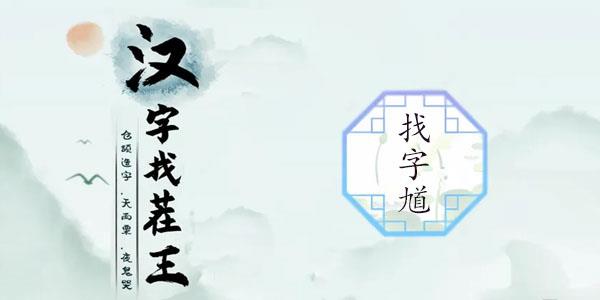汉字辨析达人：揭秘如何轻松识别“馗”字技巧