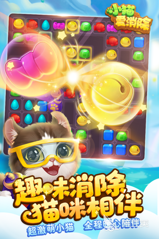 猫咪消除游戏下载地址大全