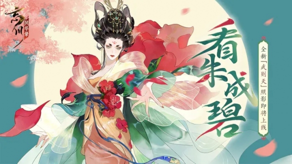 《忘川风华录》朱成碧·照影全新上线，探寻神秘世界