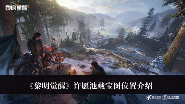 《晨曦觉醒：揭秘许愿池宝藏图之谜》