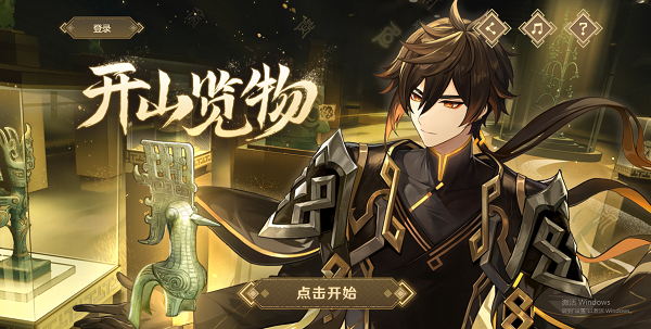 原神三星堆奇珍探秘
