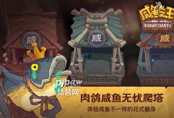 咸鱼之王永久皮肤激活码免费领取