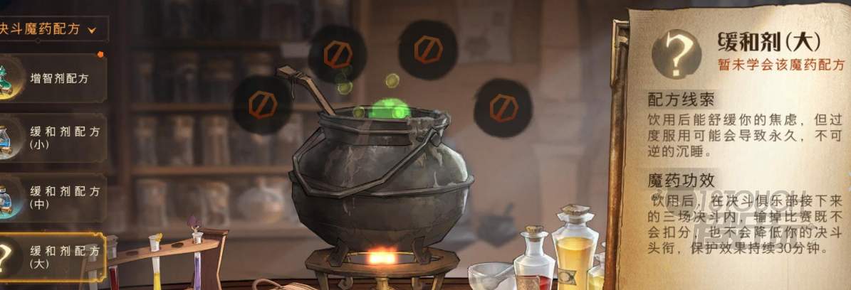 哈利波特魔法觉醒：缓和剂制作全攻略揭秘