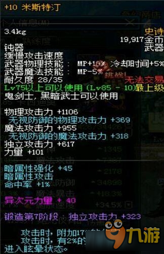 《DNF》90级狂战士毕业装备推荐指南