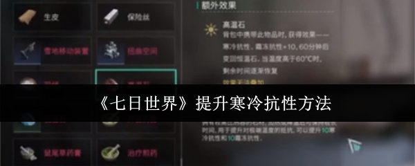 七日世界提升寒冷抵御能力的有效方法
