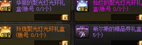 DNF希尔斯的精品券获取攻略