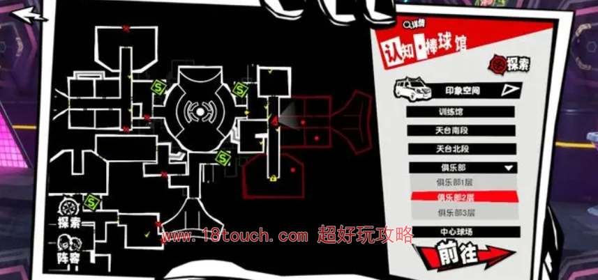 《探索女神异闻录夜幕魅影俱乐部二层右侧门开启攻略》
