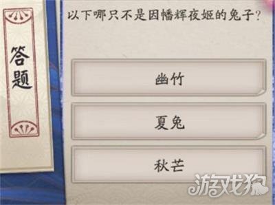 揭秘阴阳师：哪只兔子不是因幡辉夜姬的答案全解析