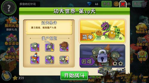 《植物大战僵尸2功夫世界》第十九关高分攻略解析