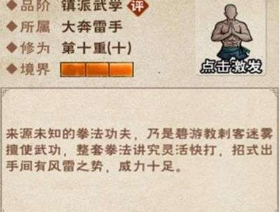 江湖烟雨大奔雷手角色属性解析