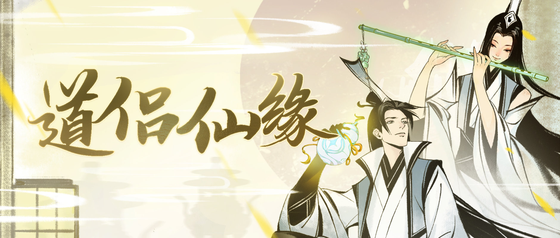 《一念逍遥》2022年9月30日每日专属礼包兑换码揭晓
