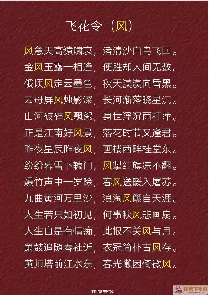 赏析古风格“飞花令”