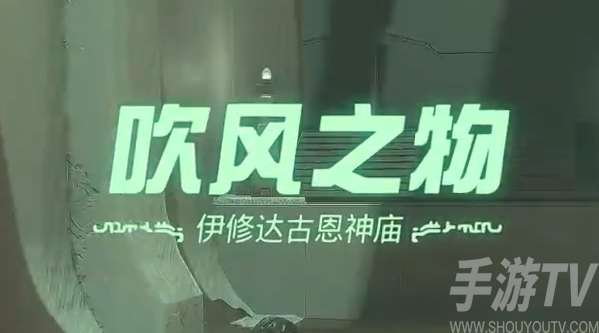 《伊修达古恩神庙攻略：王国之泪中的神秘之旅》