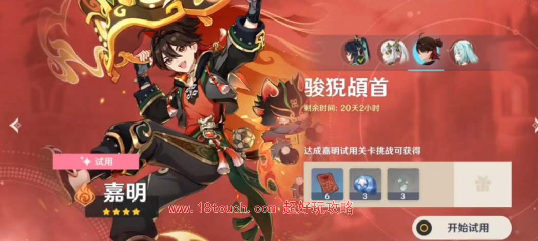 《原神嘉明毕业面板属性详解指南》