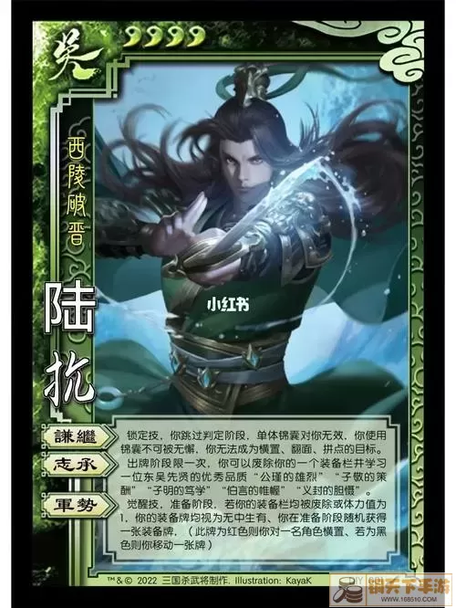 欢乐三国杀: 最新版本陆抗技能调整解析
