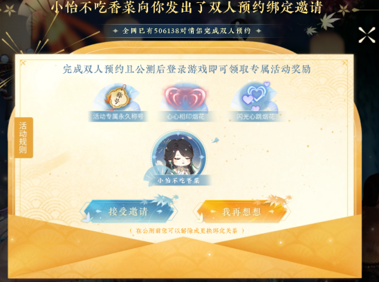 《逆水寒预约攻略：了解双人预约角色搭配要求》
