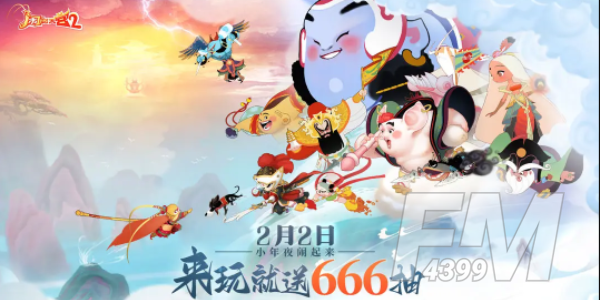 闹闹天宫2 最新兑换码