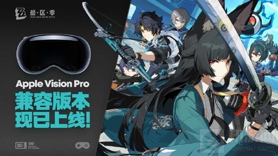 绝区零AppleVisionPro兼容版下载教程