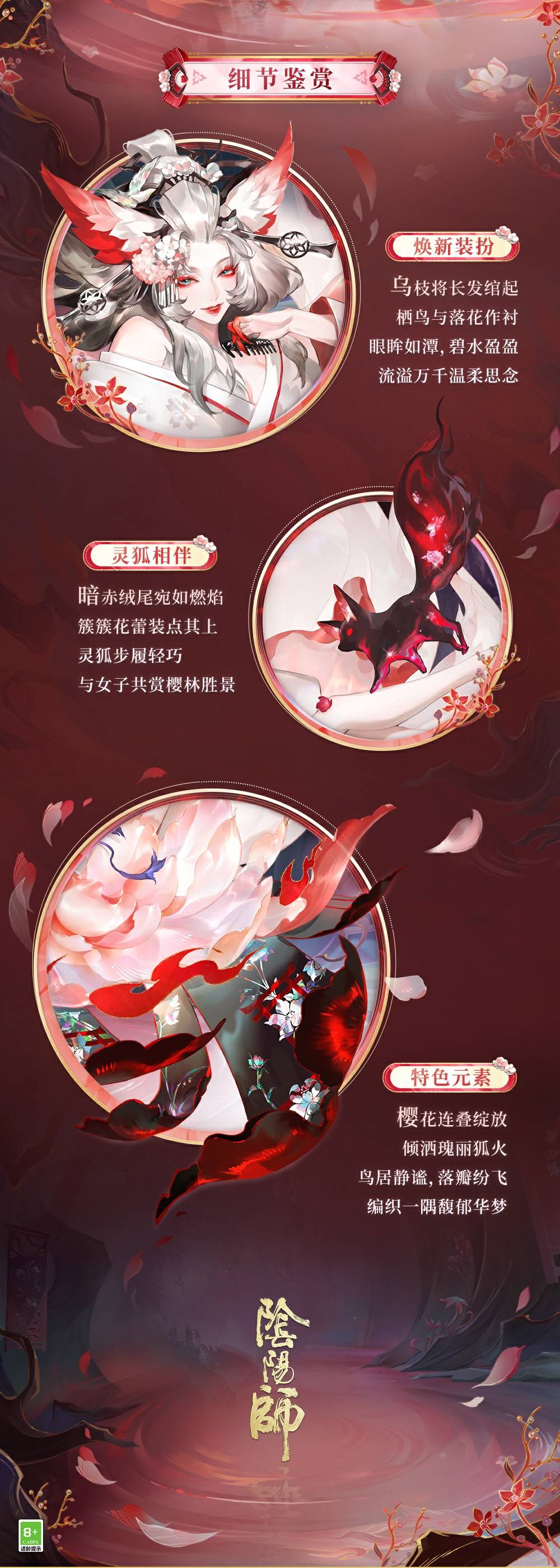阴阳师三尾狐新皮肤“绽樱华梦”获取攻略