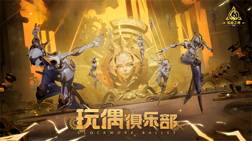 《新赛季即将开启！火炬无限SS5玩偶俱乐部正式定档7月5日！》