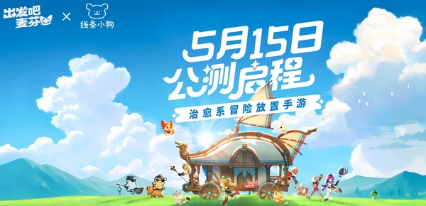 出発吧！マフィンIOS最新官方版本下载