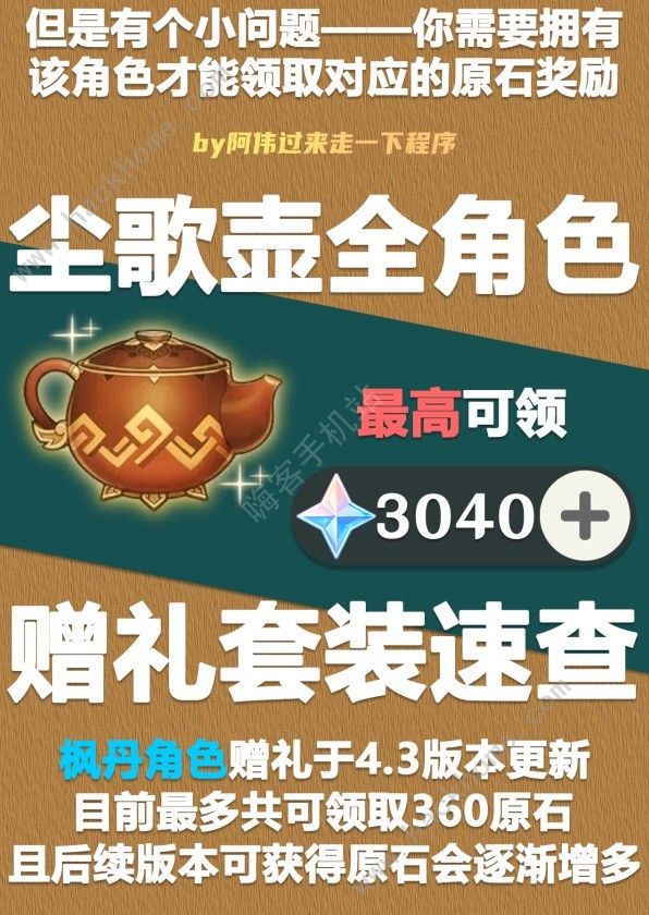 原神4.3版本 全角色精美套装限时领取