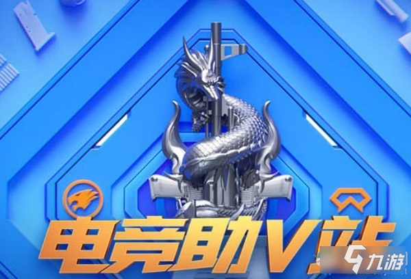 《V站活动：CF电竞助力精彩呈现》