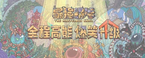 揭秘：最强蜗牛工厂解锁攻略一览