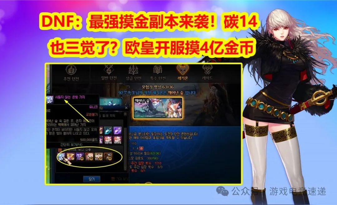 DNF：最强摸金副本来袭！碳14也三觉了？欧皇开服摸4亿金币