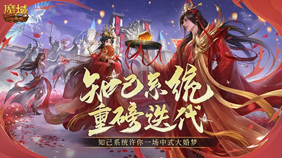 魔域口袋版新版本发布！体验国风婚礼盛宴
