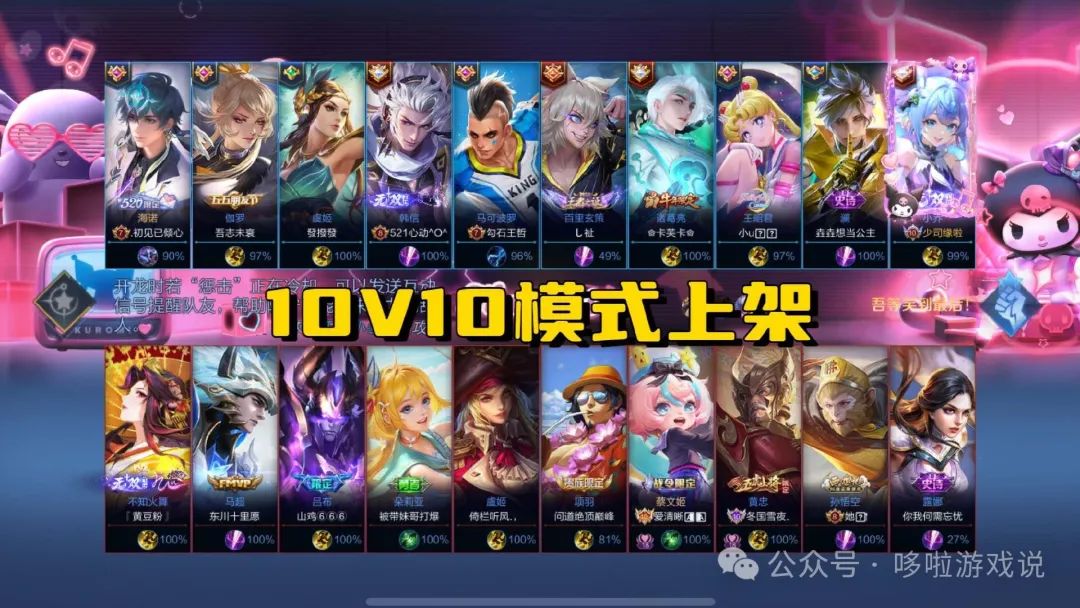10V10模式上架一小时，百万玩家纷纷涌入，只因全新称号很有排面