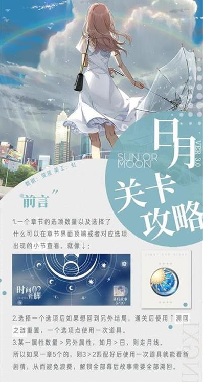 《光与夜之恋：如何选择日月角色》