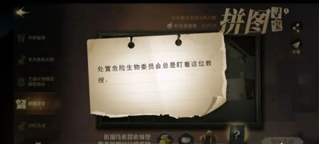 《哈利波特魔法启示：探索拼图宝藏之旅》